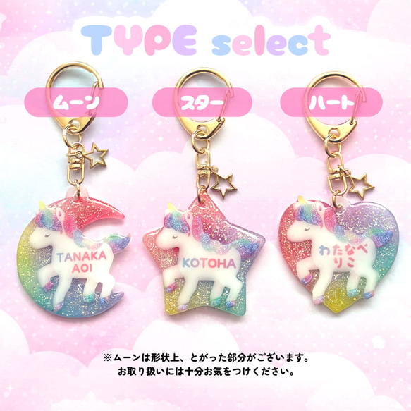 ラメがキラキラ★お名前いりのきらめきユニコーンキーホルダー 7枚目の画像