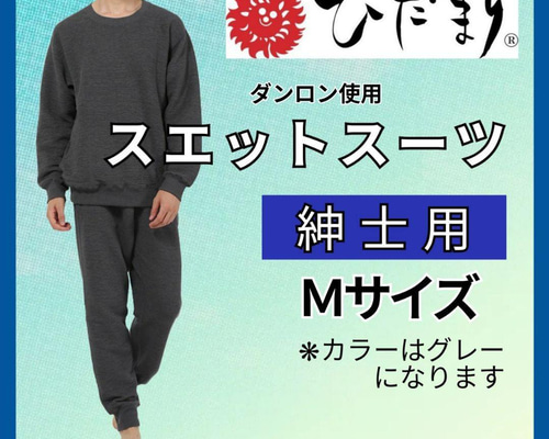 ☆新品☆ ひだまりプレミアム　肌着上下セットと靴下　紳士Mサイズ 楽天市場】ひだまり 肌着 上下セットの通販