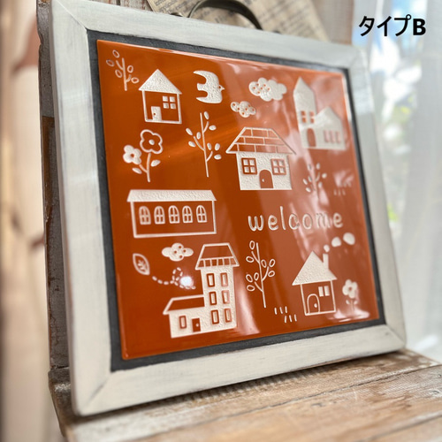 カラータイルのウェルカムボード(家の模様) 表札・ネームプレート