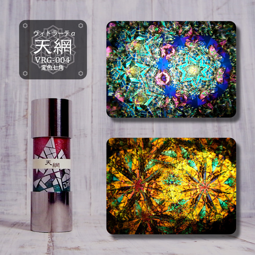 小型万華鏡】VRG-004『天網』7pt 【オイルタイプ】 その他アート
