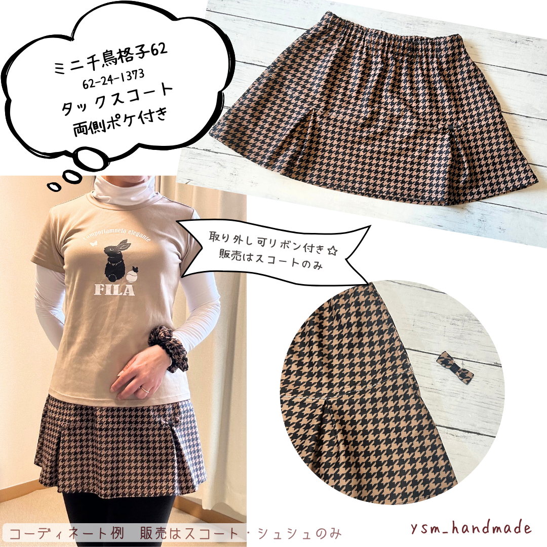 ミニ千鳥格子62　ブラウン　テニススコート　両サイドポケ付き　ゴルフ