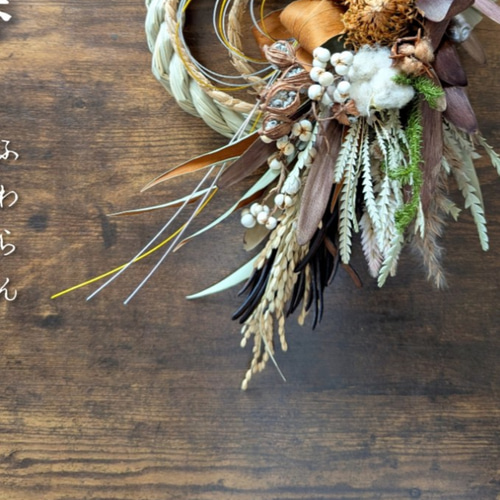 専用＊迎春2025フォルモーサ 正月飾り(ドライ) 迎春2025フォルモーサ 正月飾り(ドライ) しめ縄・しめ飾り fu.wa.ran