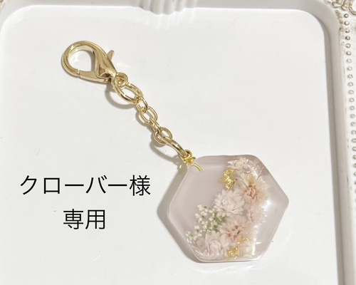 キーホルダー ドライフラワー くすみピンク系 六角形 レジン その他