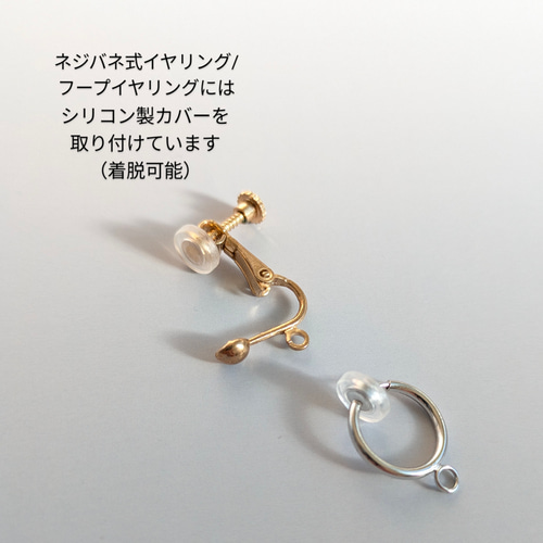 ☆イヤーアクセサリー留め具の種類について☆ イヤリング