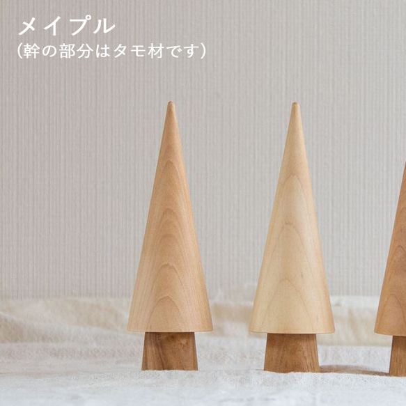 ろくろのツリー｜全６種類 木 オブジェ ナチュラル 無垢 北欧 韓国 インテリア 雑貨 木 置物 さんかく ツリー 10枚目の画像