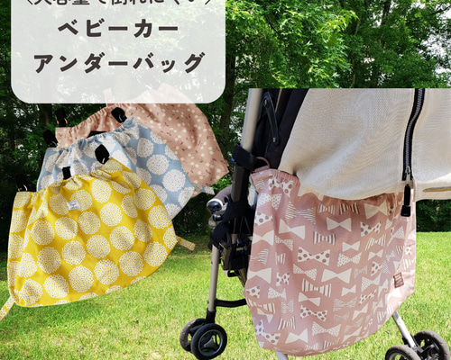 大容量で倒れにくい》ベビーカーアンダーバッグ ベビーカーバッグ 
