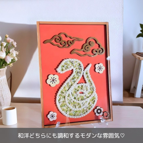 悠久の華蛇_お正月飾り｜お正月｜干支｜壁掛け｜新年