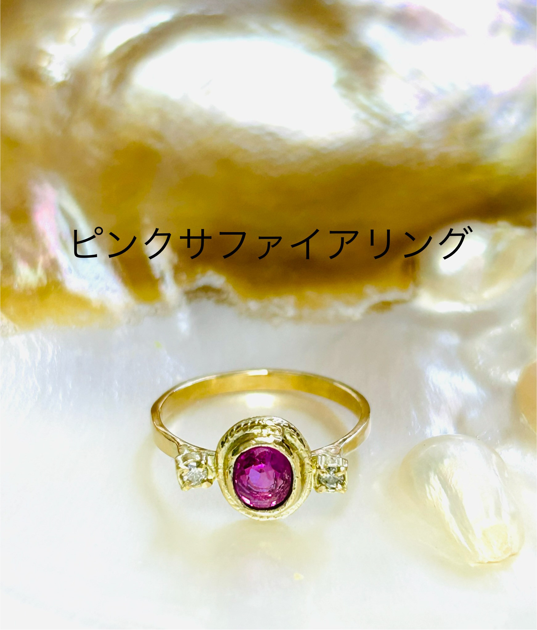 ピンクサファイアリング0.6カラット