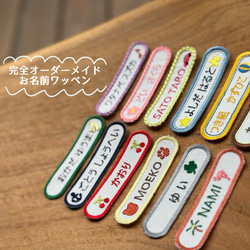 送料無料】3枚セット お名前ワッペン 完全オーダーメイド ワッペン