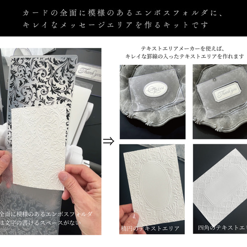 ダイカットマシン用 テキストエリアメーカー メッセージカード
