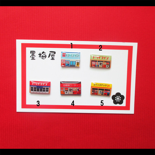 選べるピンバッジミニ】昭和・レトロ自販機 ピンバッチ 墨梅屋 通販