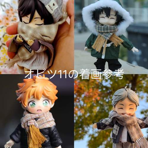 JANAYA ドール用 オビツ11用 ブライス用 マフラー 翌日発送 その他