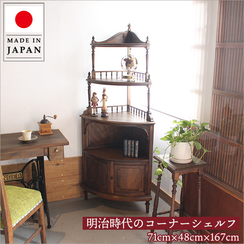 アンティーク コーナーシェルフ リメイク品 コーナー