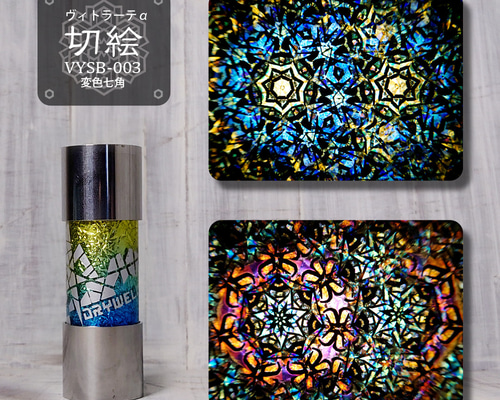 小型万華鏡】VYSB-003-02『切絵』7pt 【オイルタイプ】 その他