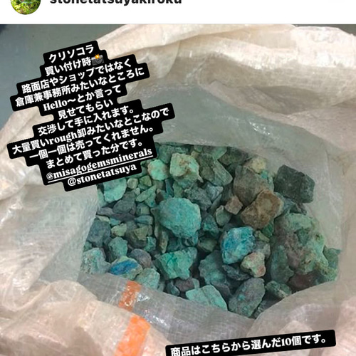 ペルー産 ナチュラル クリソコラ原石 10個 Peruvian Chrysocolla 10pcs