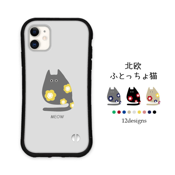 北欧 猫 名入れ スマホケース iPhone16 15 14 pro SE アイフォン 