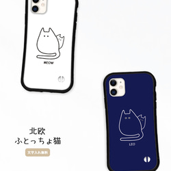 北欧 猫 名入れ スマホケース iPhone16 15 14 pro SE アイフォン カバー 送料無料 花柄 かわいい 2枚目の画像