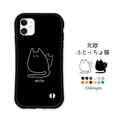 北欧 猫 名入れ スマホケース iPhone16 15 14 pro SE アイフォン カバー 送料無料 花柄 かわいい 1枚目の画像