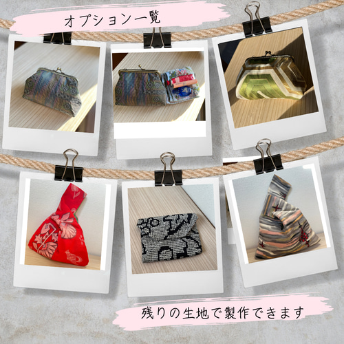 オーダーメイド】あなたのわがままに伴走します！ 手持ちの着物・帯を