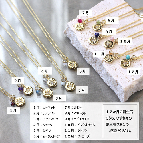 選べる12か月の誕生石のネックレス＊バースディプレゼントにも