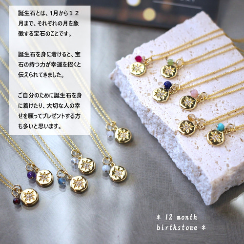 選べる12か月の誕生石のネックレス＊バースディプレゼントにも