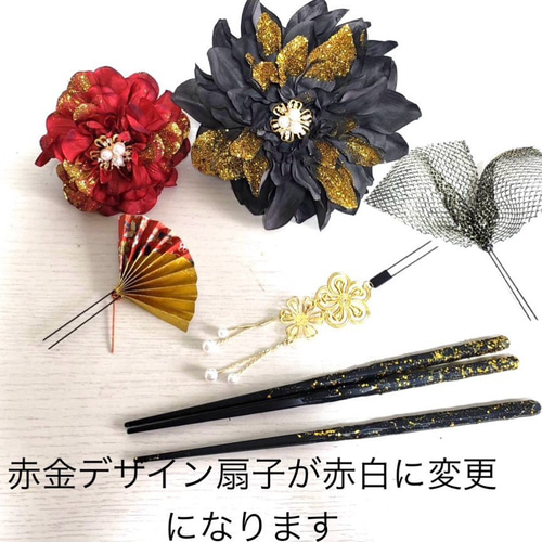 3 髪飾り 黒 赤 金 成人式 はし簪 ゴールド ダリア 簪 和装 振袖