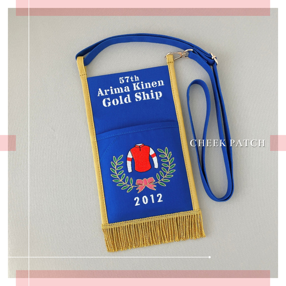 ゴールドシップ号 【Arima Kinen 2012 レース名入】 競馬場へお出かけ