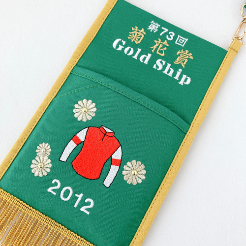 ゴールドシップ号 【菊花賞 2012 レース名入】 競馬場へお出かけ