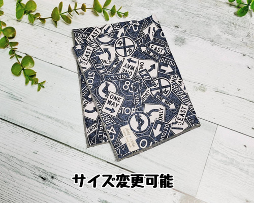 サイズ変更可能】 標識柄のランチョンマット、ナフキン【入園・入学