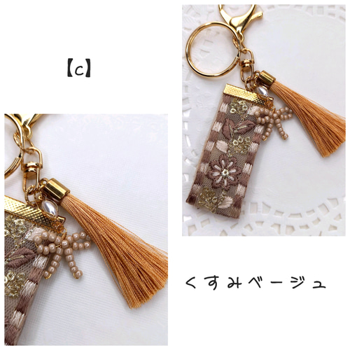 インド刺繡リボンとビーズチャームのキーホルダー バッグチャーム