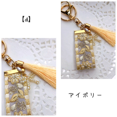 インド刺繡リボンとビーズチャームのキーホルダー バッグチャーム
