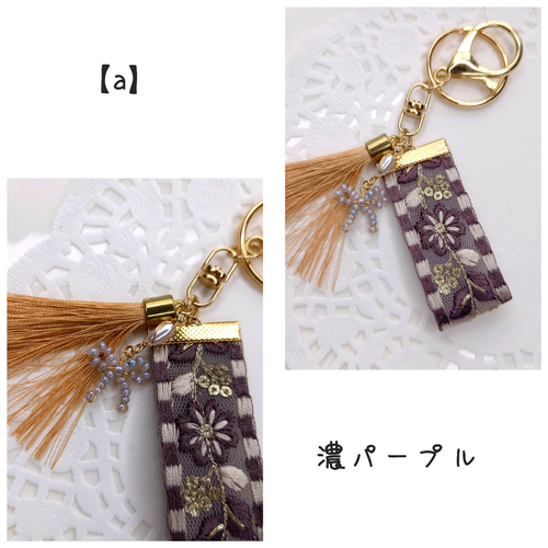 インド刺繡リボンとビーズチャームのキーホルダー バッグ
