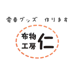 オーダーメイド承ります その他入園グッズ 布物工房仁 通販 18659437 