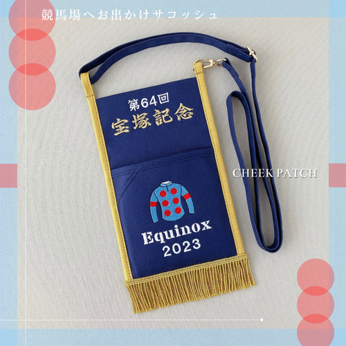 イクイノックス号 【宝塚記念 2023 レース名入】 競馬場へ