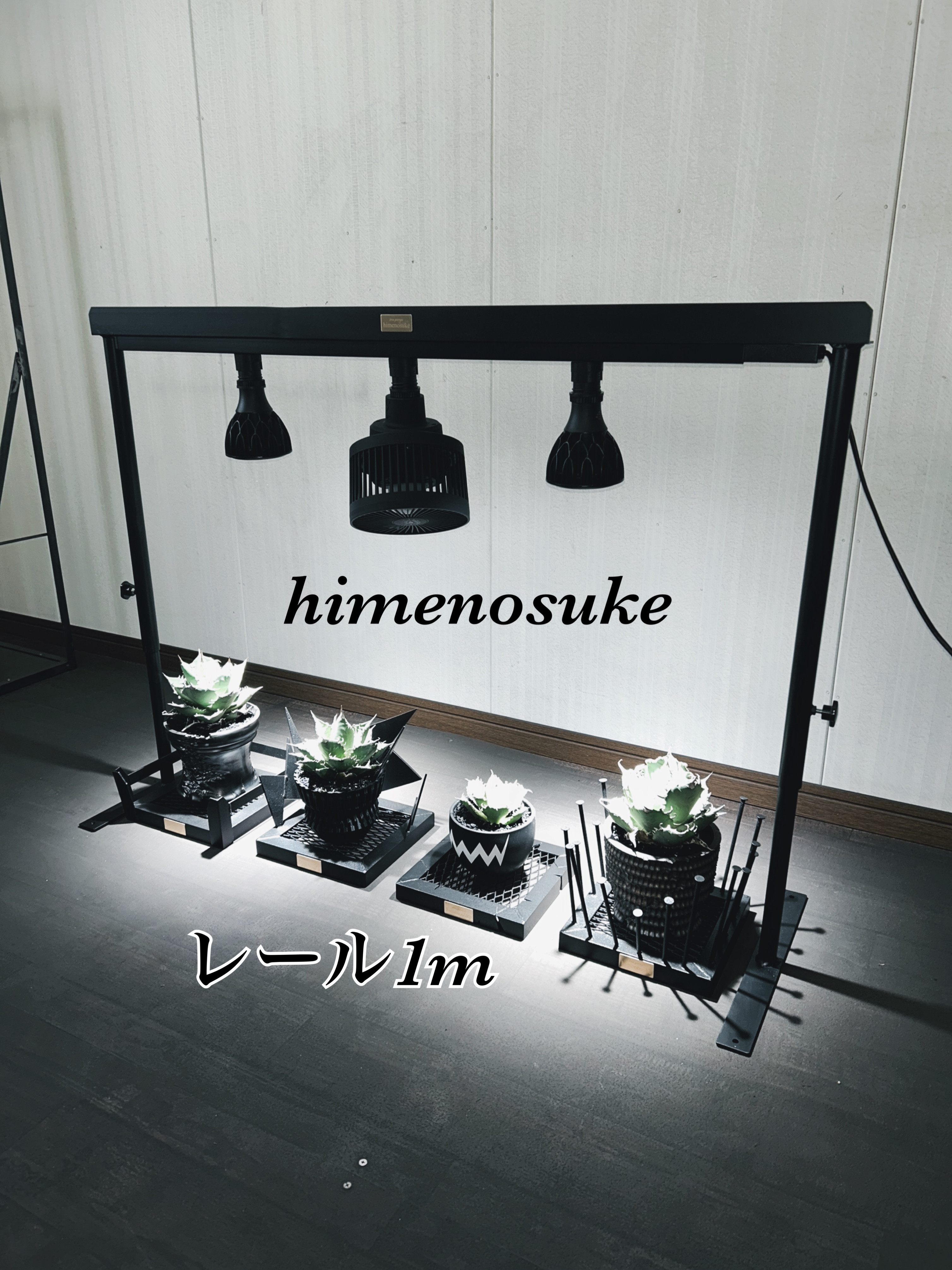 ☆送料込み☆ライトレールスタンド0.5m 即購入OK 植物育成　アガベ　塊根 ☆送料込み☆ライトレールスタンド即購入OK 植物育成 アガベ