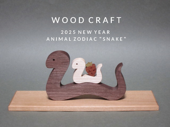 巳 木製 置物 蛇 飾り物 木 おしゃれ モダン ヘビ 干支 寄木 その他  