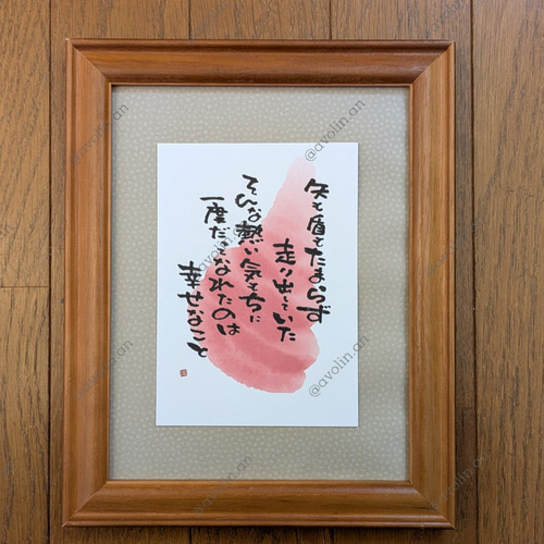 筆文字ポエム そんなシリーズ『熱い気持ち』 書道 avolin.an 通販
