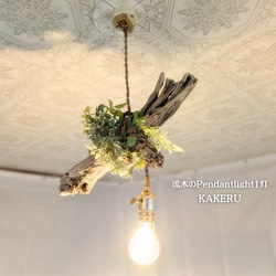 流木雑貨　照明　ハンドメイド 流木のライト スタンドライト・テーブルランプ Beach Craft 通販