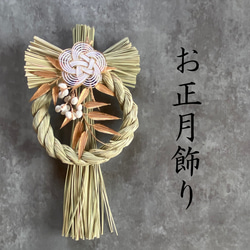 2025】お正月飾り しめ縄玄関飾り 水引 縁起物 シンプル しめ縄