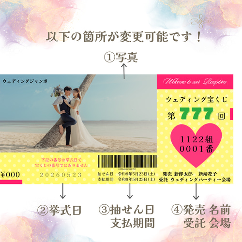 ウエディング宝くじ】54名分 ウエディング 結婚式 ペーパーアイテム