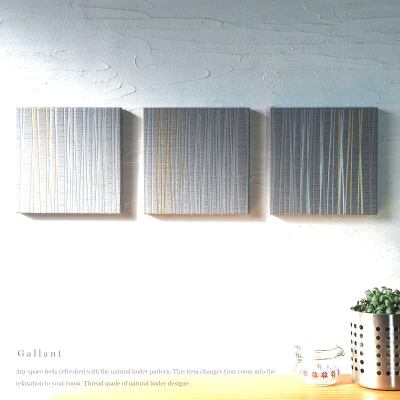 シンプルグレーのアートボード　グレー3枚組 GALLANT 玄関 寝室 オブジェ 壁掛け アートパネル