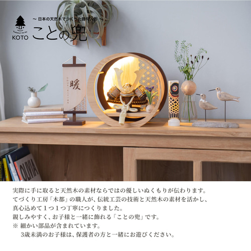 ことの兜（5R-0404）(りく）灯月型飾台 麻の葉｜コンパクトな五月人形