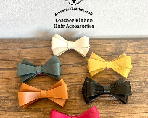 本革 レザーリボン[小] ヘアゴム／14色から選べるリボンカラー