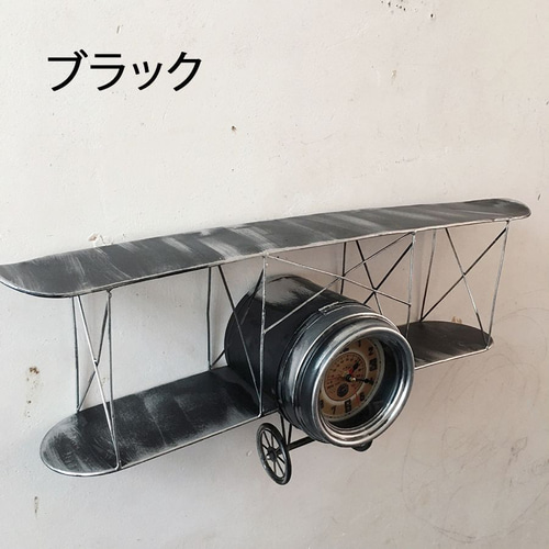 掛け時計 飛行機 アメリカンレトロ お洒落 ブロンズ イエロー ゴールド