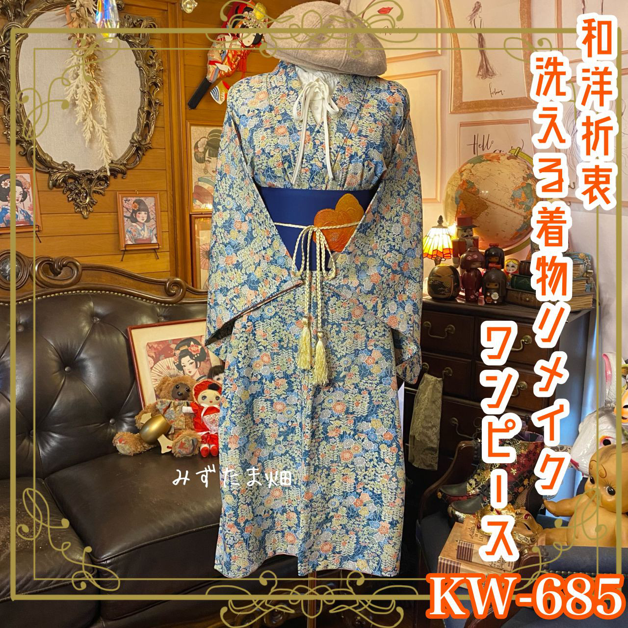 着物リメイク ワンピース ドレス 名古屋帯ベルト 和洋折衷 自然の息吹を纏う、花咲く絵画のようなデザイン KW-685