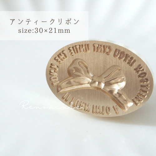 アンティークリボン】30×21mm シーリングスタンプ ヘッド はんこ