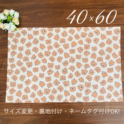 くまのかお柄 ランチョンマット 40×60】ランチマット 小学生