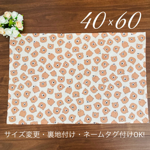 くまのかお柄 ランチョンマット 40×60】ランチマット 小学生