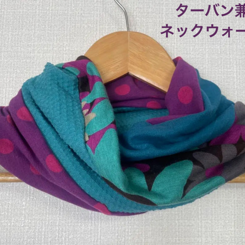 パープルモンスターターバン兼用&パープルハンドメイドネック  