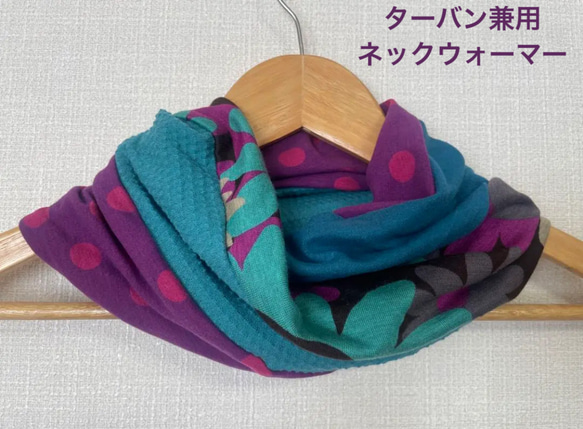 パープルモンスターターバン兼用&パープルハンドメイドネック  